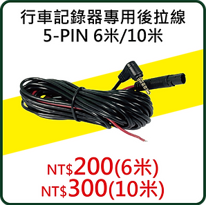 行車紀錄器配件