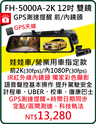 FH-5000A-2K-12吋雙鏡測速提醒.gif