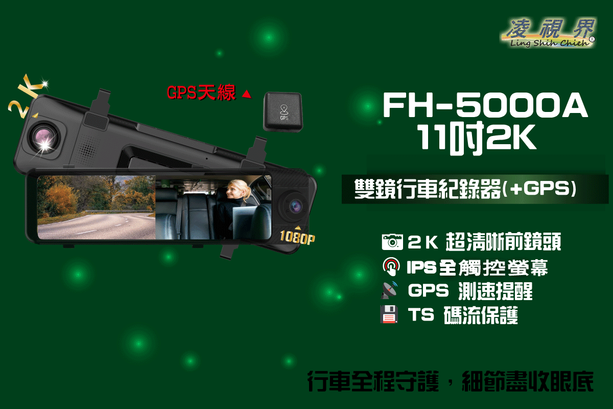 11吋2.5K雙鏡官網-2.gif