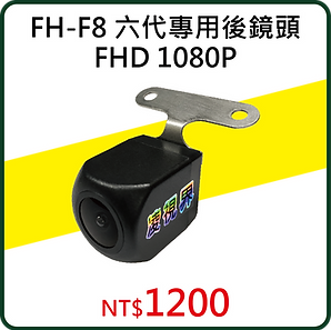 行車紀錄器後鏡頭