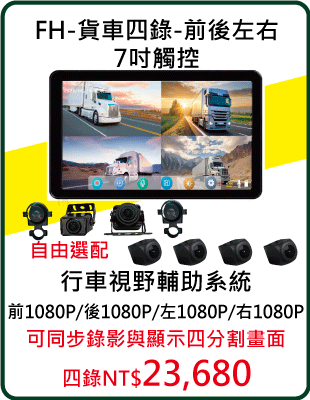 貨車四錄7吋觸控.gif