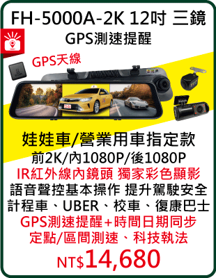 官網按鈕2K12吋三鏡這速提醒.gif