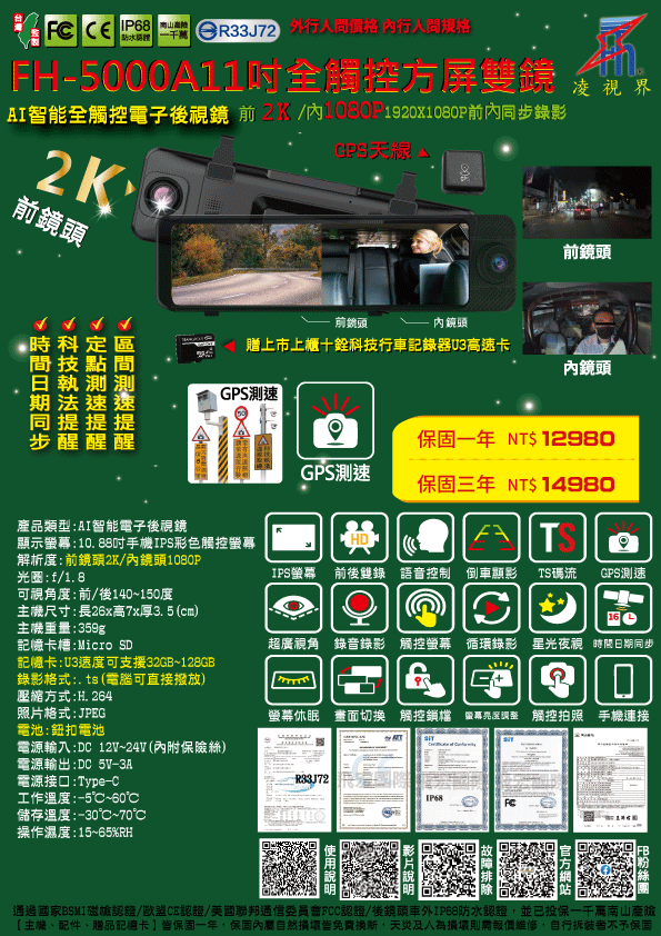 FH-5000A11吋雙鏡頭0323改.gif