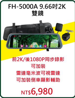 官網按鈕FH-500A-9.66吋2K雙鏡0819.gif