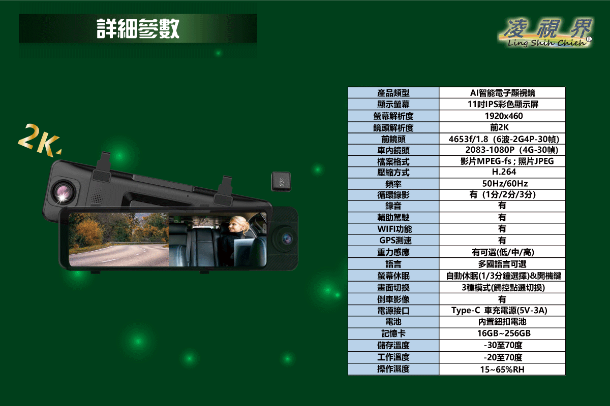 11吋2K雙鏡官網-0323.gif