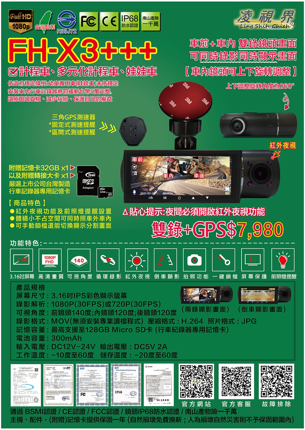 FH-X3+++雙錄GPS_DM.jpg