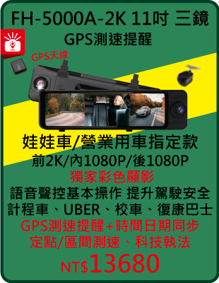 FH-5000A-2K11吋方屏三鏡.gif