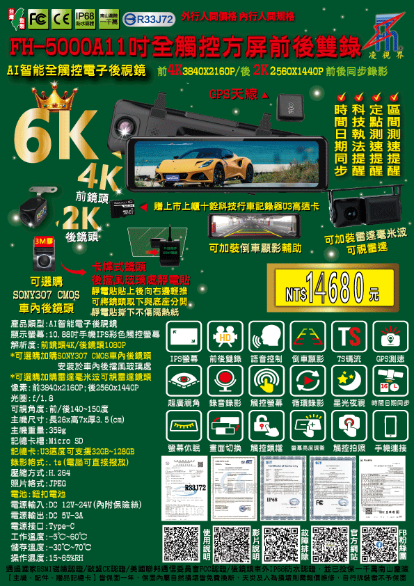FH-5000A11吋方屏0716改價格.gif
