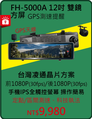 官網按鈕0402增5000A12吋-GPS.gif