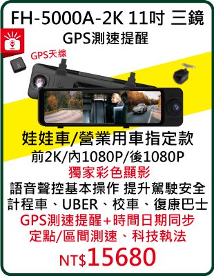 FH-5000A-2K11吋方屏三鏡.gif