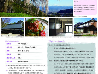 春の新コース発表🌸
