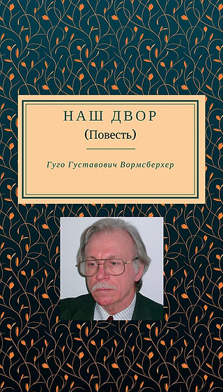 Наш двор-2 (1).jpg