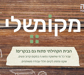 מקומשלי_ריבוע.jpg