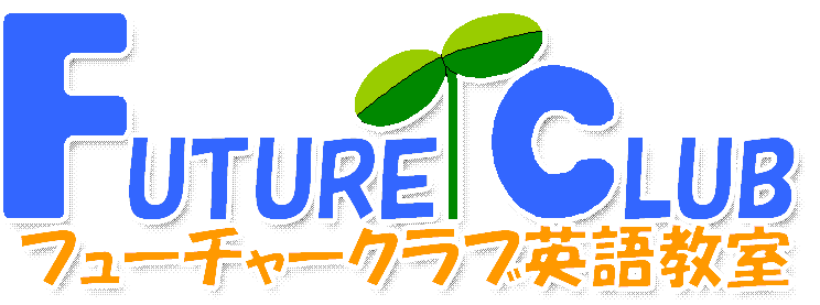 福島県いわき市のフューチャークラブ英語教室のロゴ