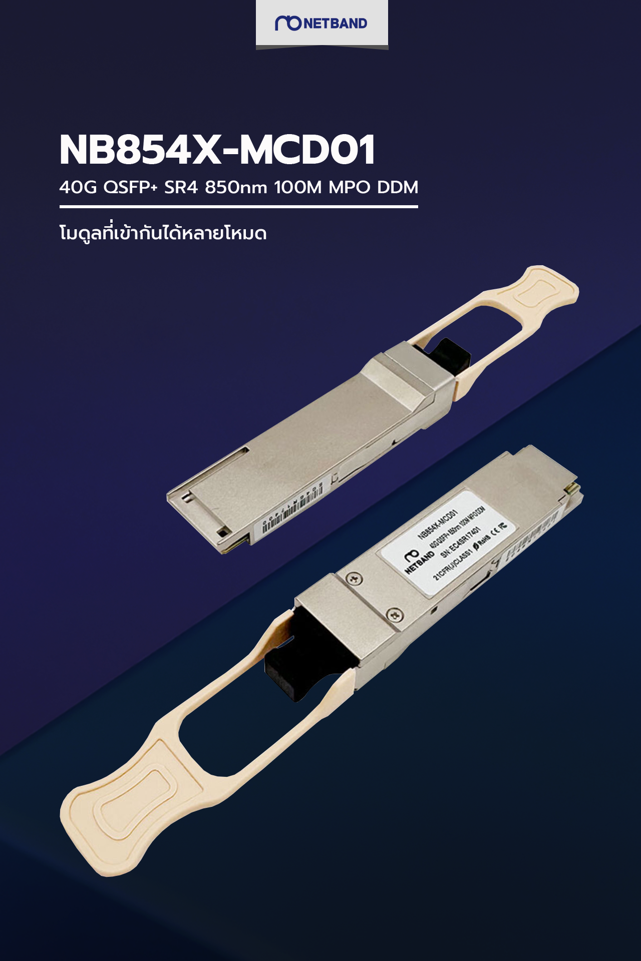NB854X-MCD01/40G QSFP+ SR4 100M MPO Optical Transceiver