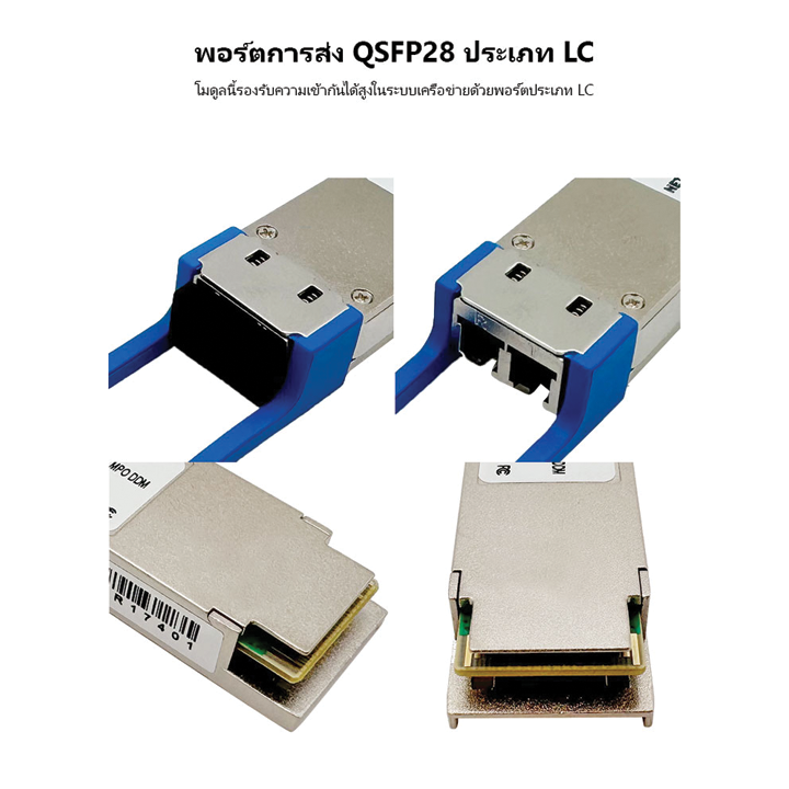 ภาพขนาดย่อ: NB3110X-LCD10 /  100G QSFP28 LR4 10KM LC Optical Transceiver