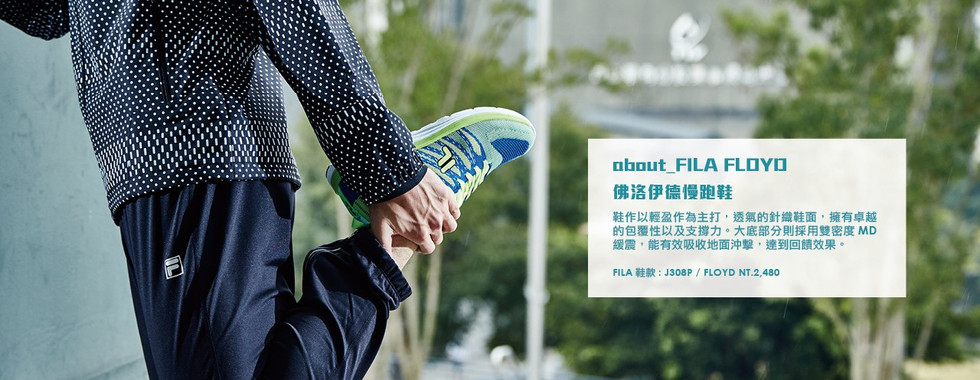 禾浩辰, FILA運動鞋, 健康生活, 運動代言人
