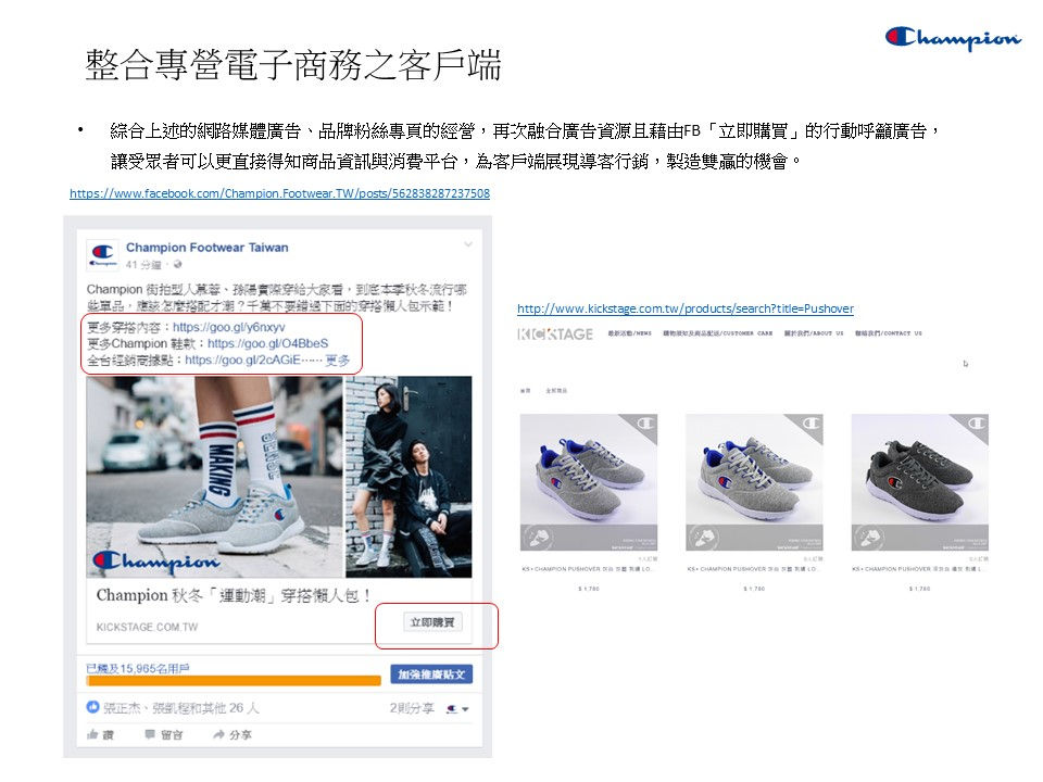 Champion 鞋類, 代理商, 目標客戶, 行銷策略, 市場定位