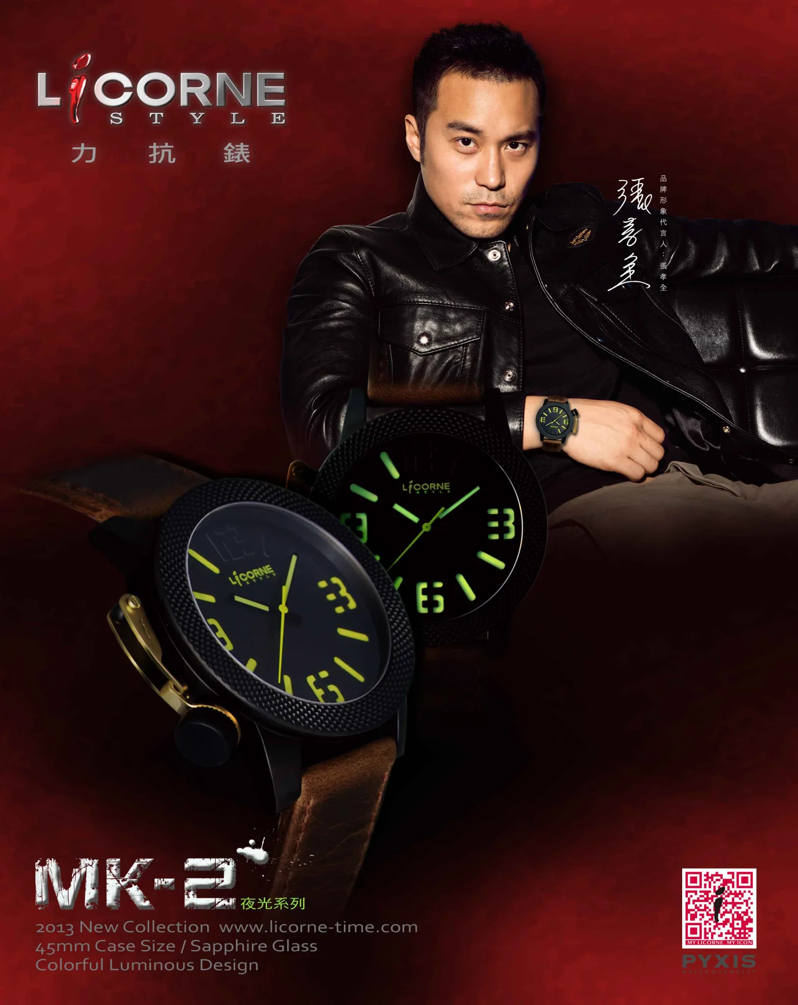 品牌行銷, 電影結盟, 明星代言人, 產品價值, 品牌形象, 曝光度, 知名度, 行銷活動, 品牌推廣, 力抗錶, 張孝全