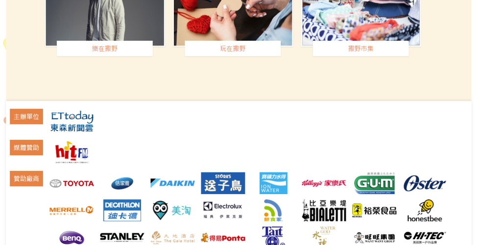 HI-TEC, 好朋友撒野生活節, 戶外生活文化, 贊助活動, 行銷策略