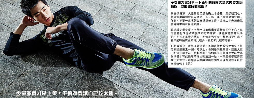 禾浩辰, FILA運動鞋, 健康生活, 運動代言人