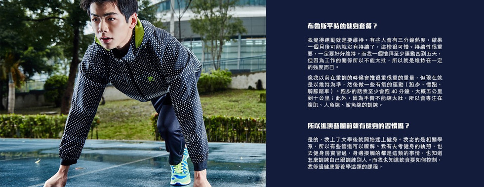 禾浩辰, FILA運動鞋, 健康生活, 運動代言人