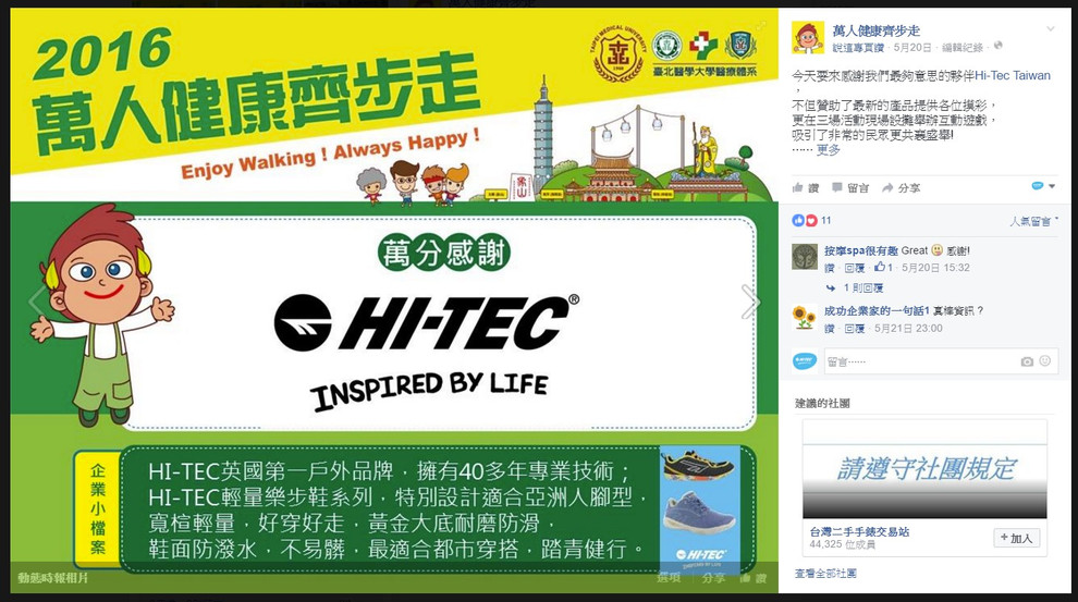 "參加2016萬人健康齡步走活動的您，Hi-Tec樂步鞋為您提供專業的運動建議。"