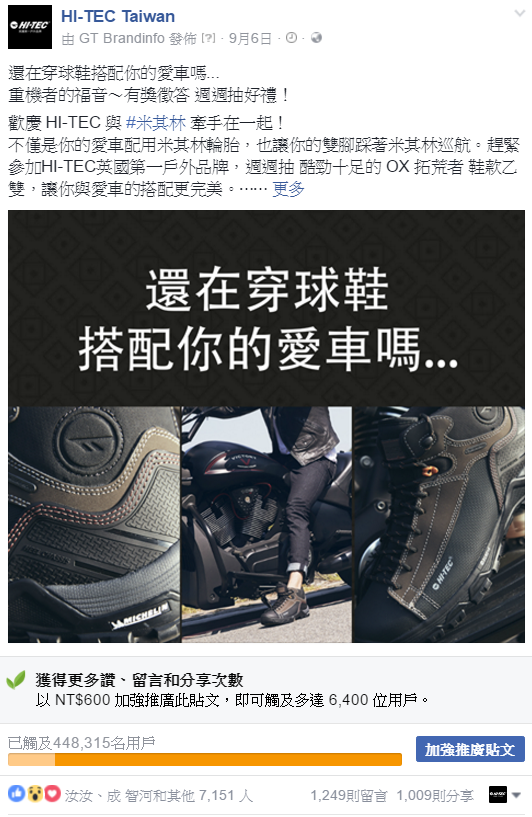 Hi-Tec Trail OX, 米其林橡膠, 防護鞋