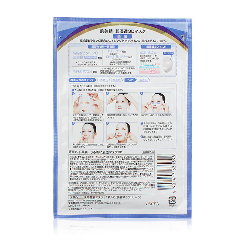 Thumbnail: Kracie - 肌美精超滲透3D美白補濕面膜 4片 (藍)