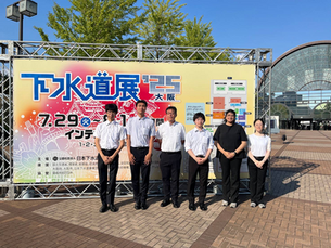 下水道展に参加しました(2025.7.31)