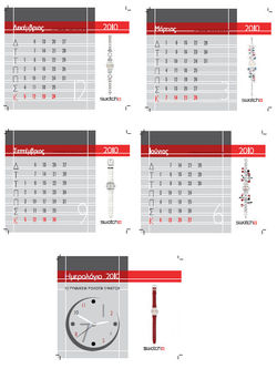 Ημερολόγιο Swatch