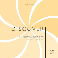 DISCOVER_#4_Gewrgios_Tzem_Zirx