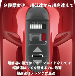 9段階変速 ハンドミキサー KHM928ER | SRアクト