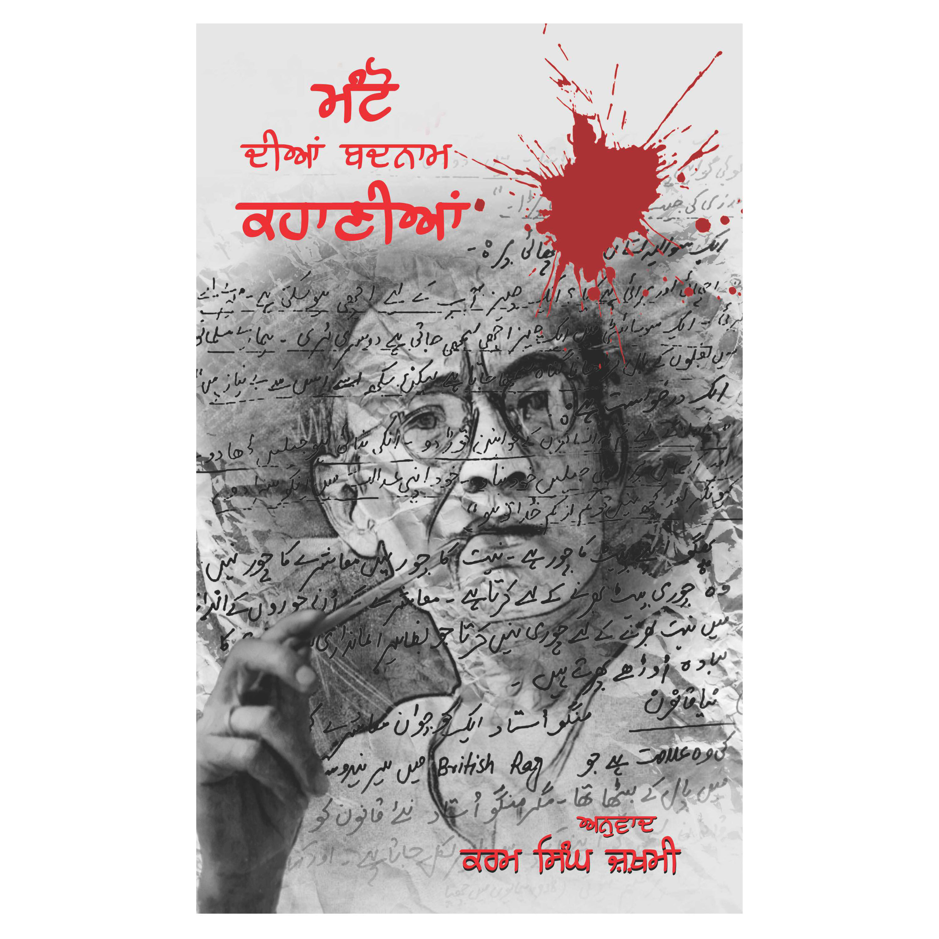 Manto Dian Badnam Kahaniyan