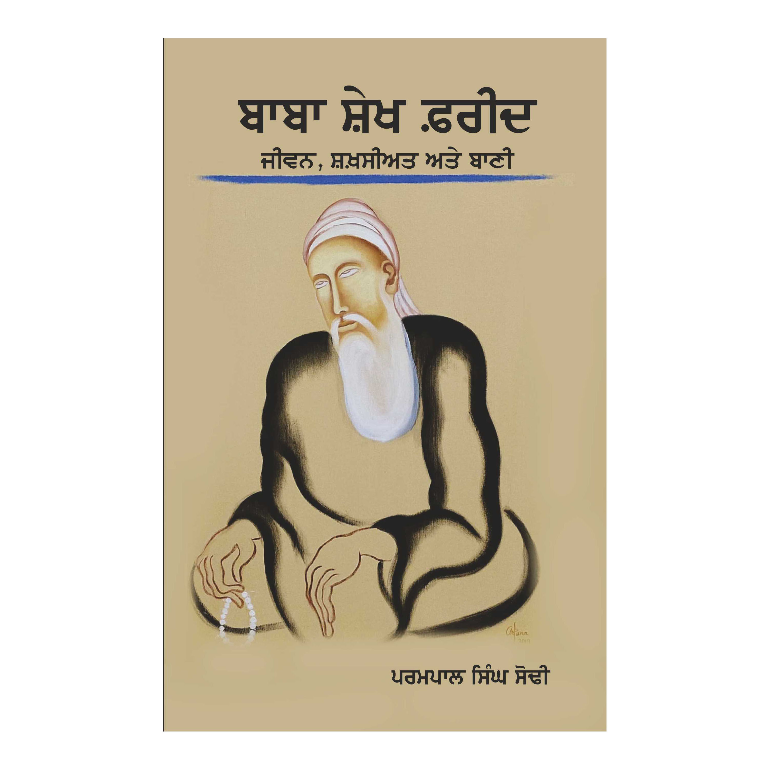 Baba Sheikh Farid - Jeevan, Sakhshiyat ate Bani