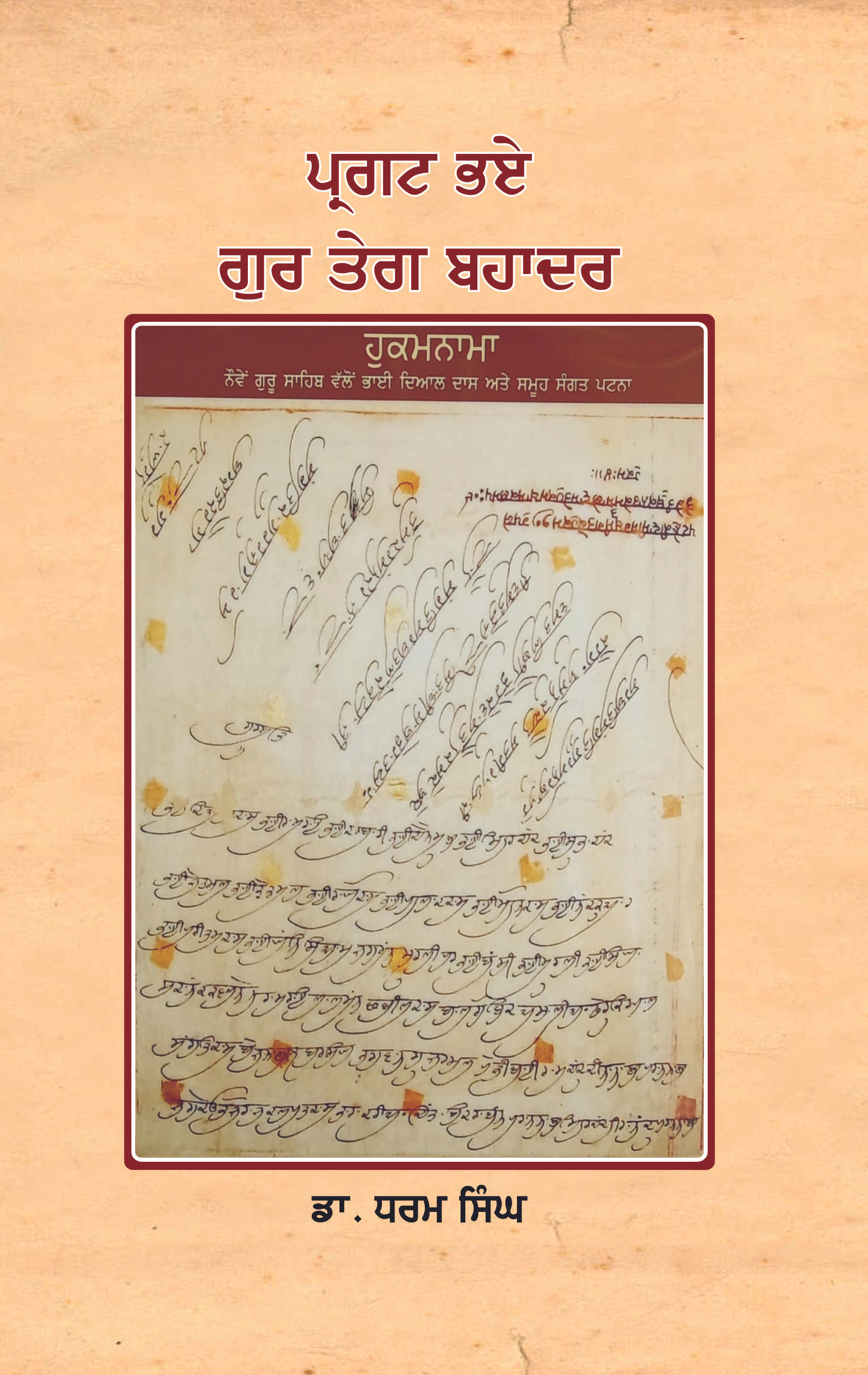 Pargat bhai Gur Tegh Bahadur