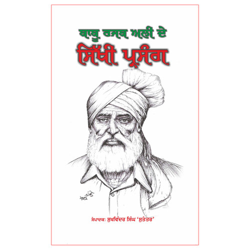 Babo Rajab Babu Rajab Ali De Sikhi Prasang | Navrang Publications