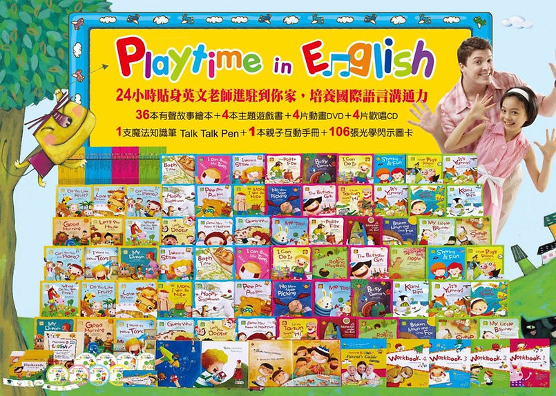 必馬龍 Playtime in English