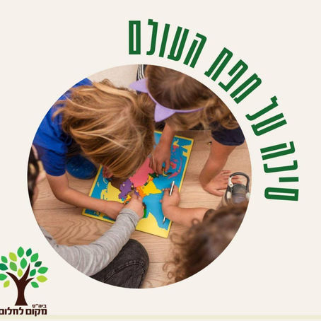 סיכה על מפת העולם