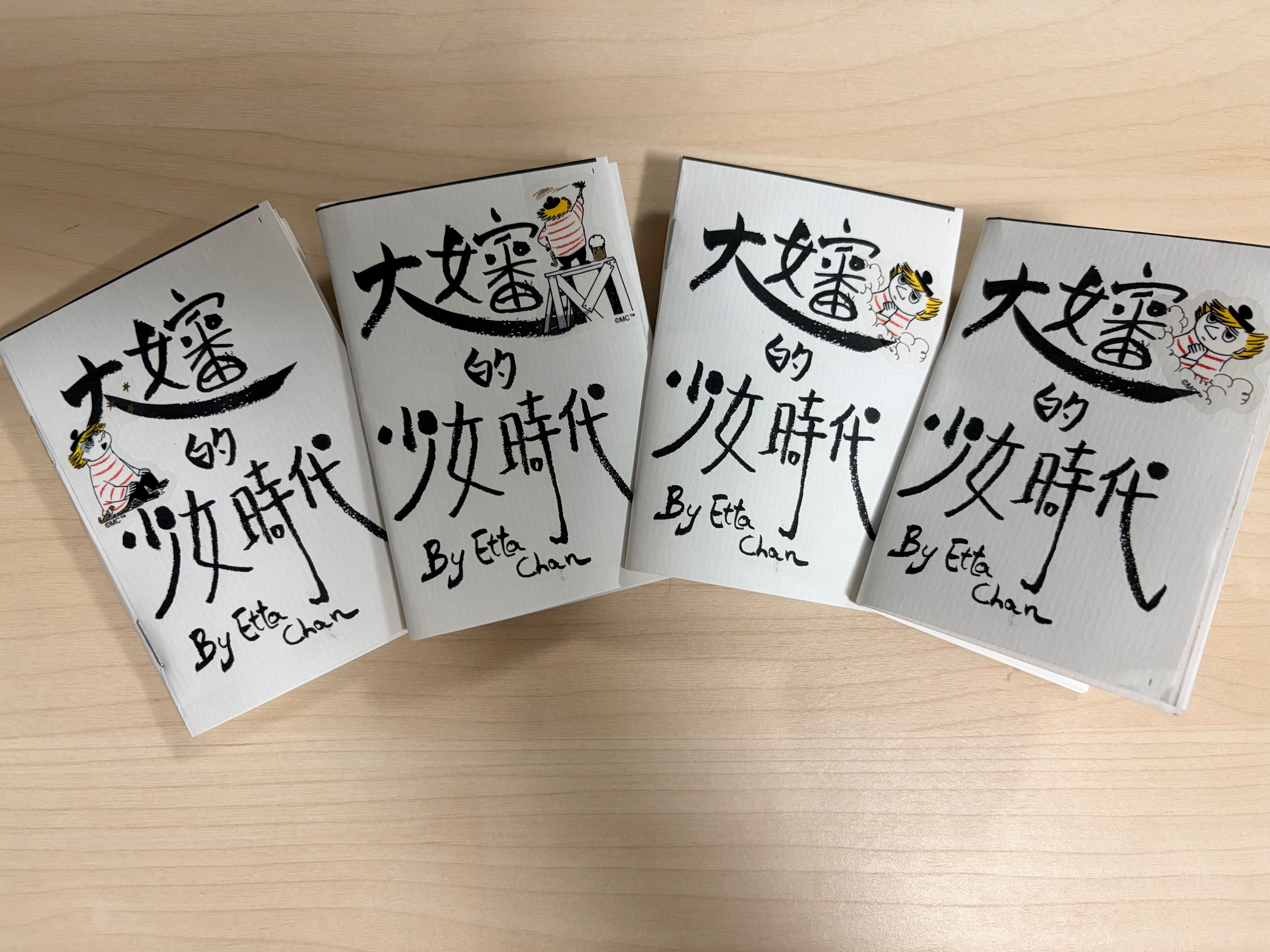 大嬸的少女時代Zine