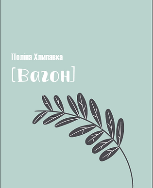 Вагон.png