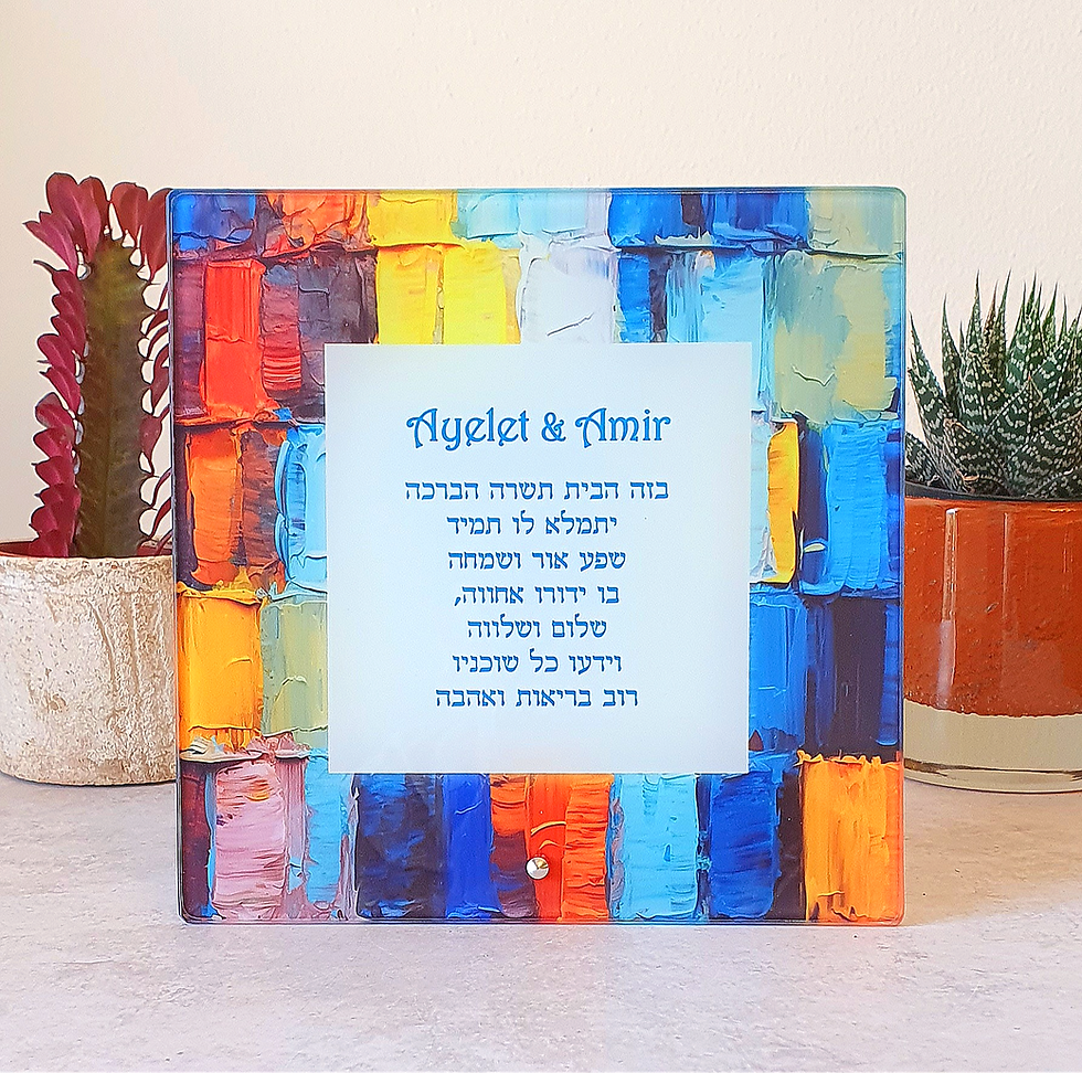 Thumbnail: Blessing For The Home (Hebrew)