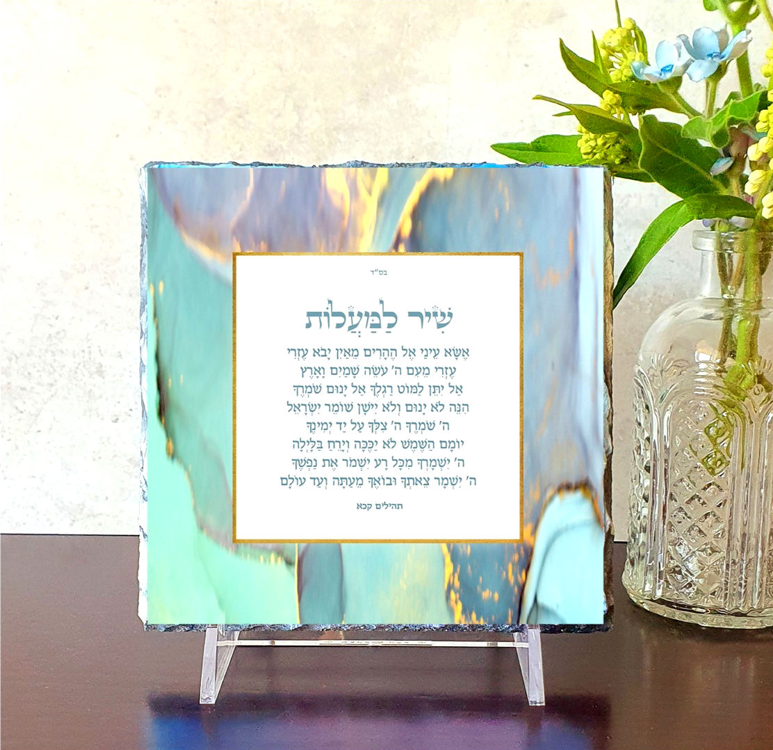 Psalm 121 -  Song of Ascents