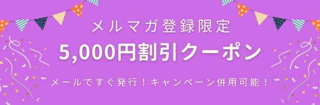 DENCHARYメールマガジンキャンペーン