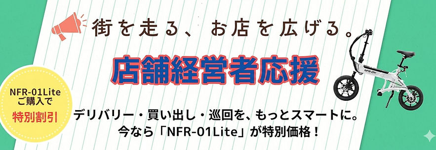 店舗経営者応援キャンペーン