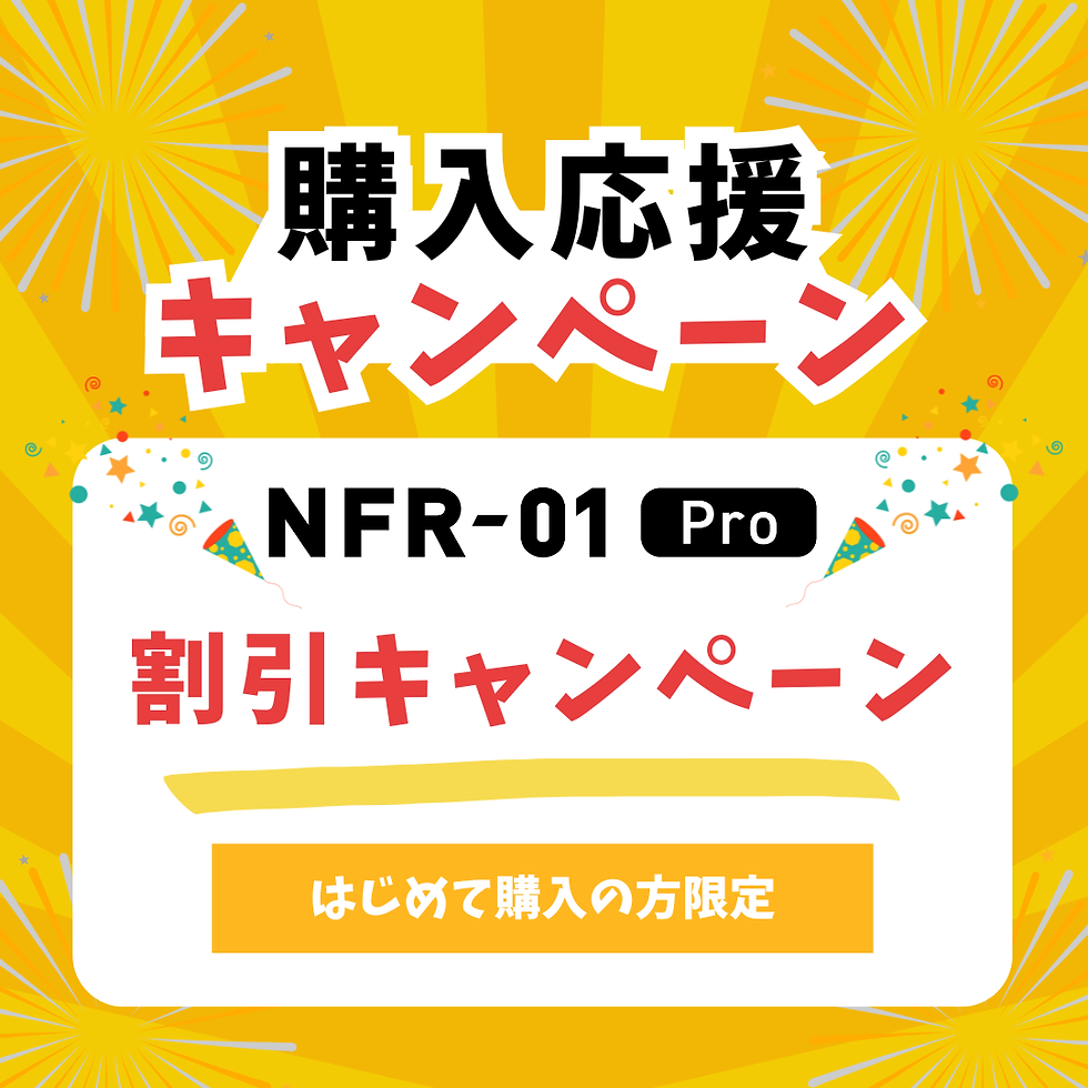 法人利用にオススメのNFR-01pro