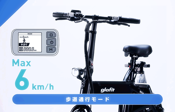 電動アシスト自転車の代替に｜glafit NFR-01Pro免許不要の特定小型原付