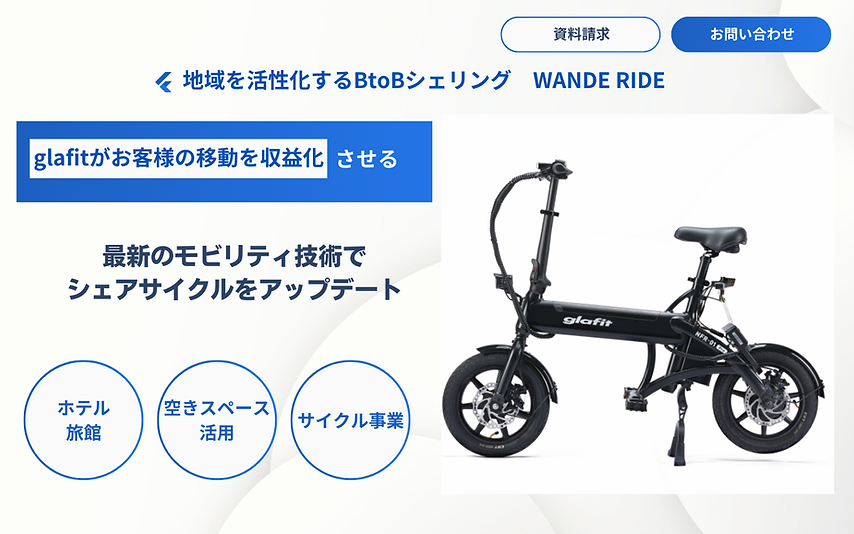 WANDERIDEトップ画像.png