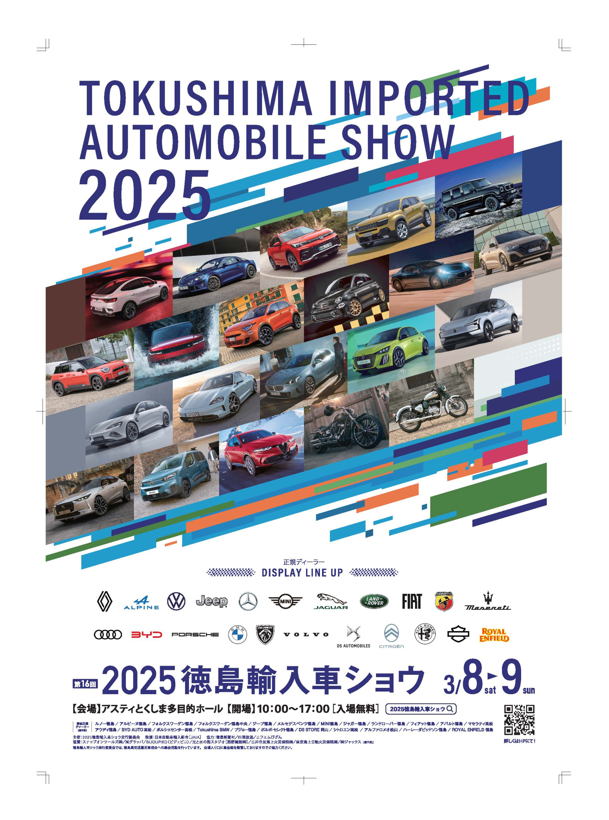 輸入車の展示会 | 2025徳島輸入車ショウ | 徳島市
