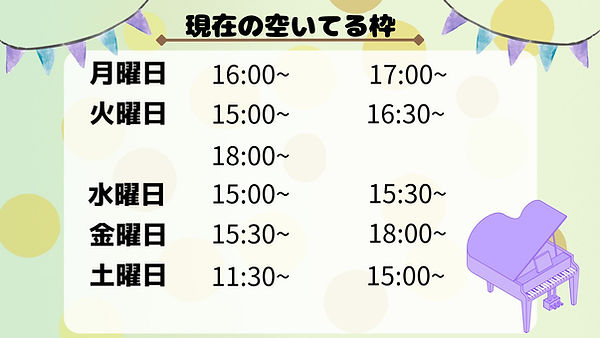 レッスンの空き時間202511月.jpg